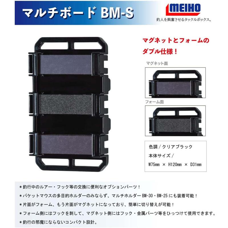 MEIHO Multiboard BM-S zwart